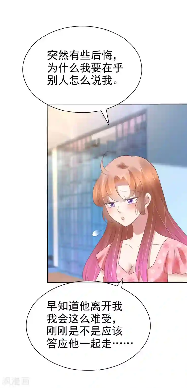 因爱宠你第204话