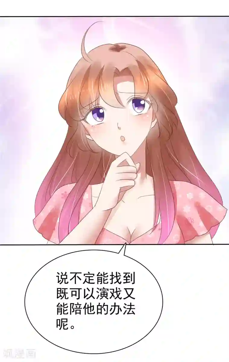 因爱宠你第204话