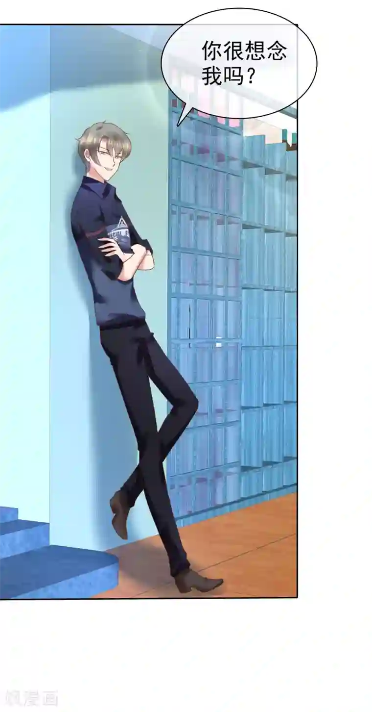 因爱宠你第204话