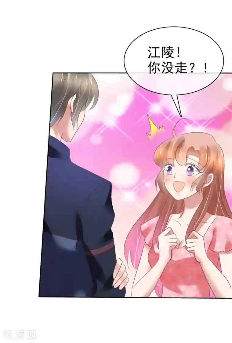 因爱宠你第204话