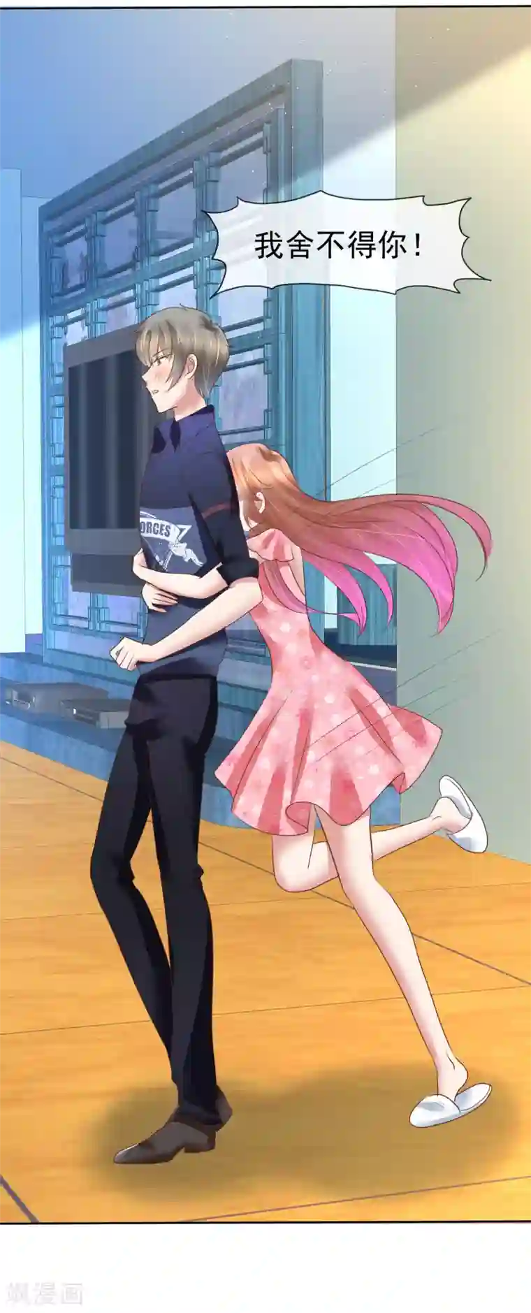 因爱宠你第204话