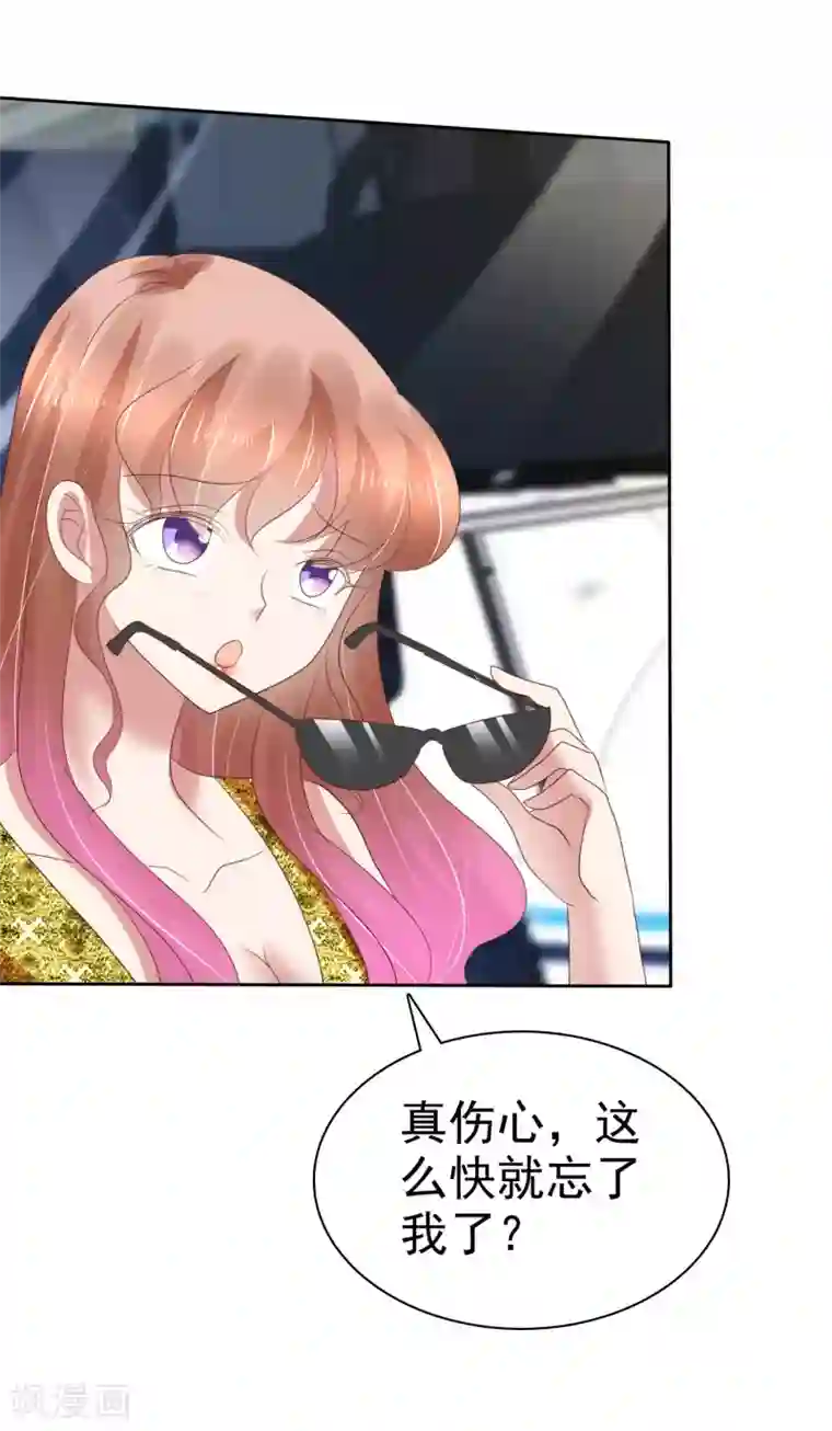 因爱宠你第205话