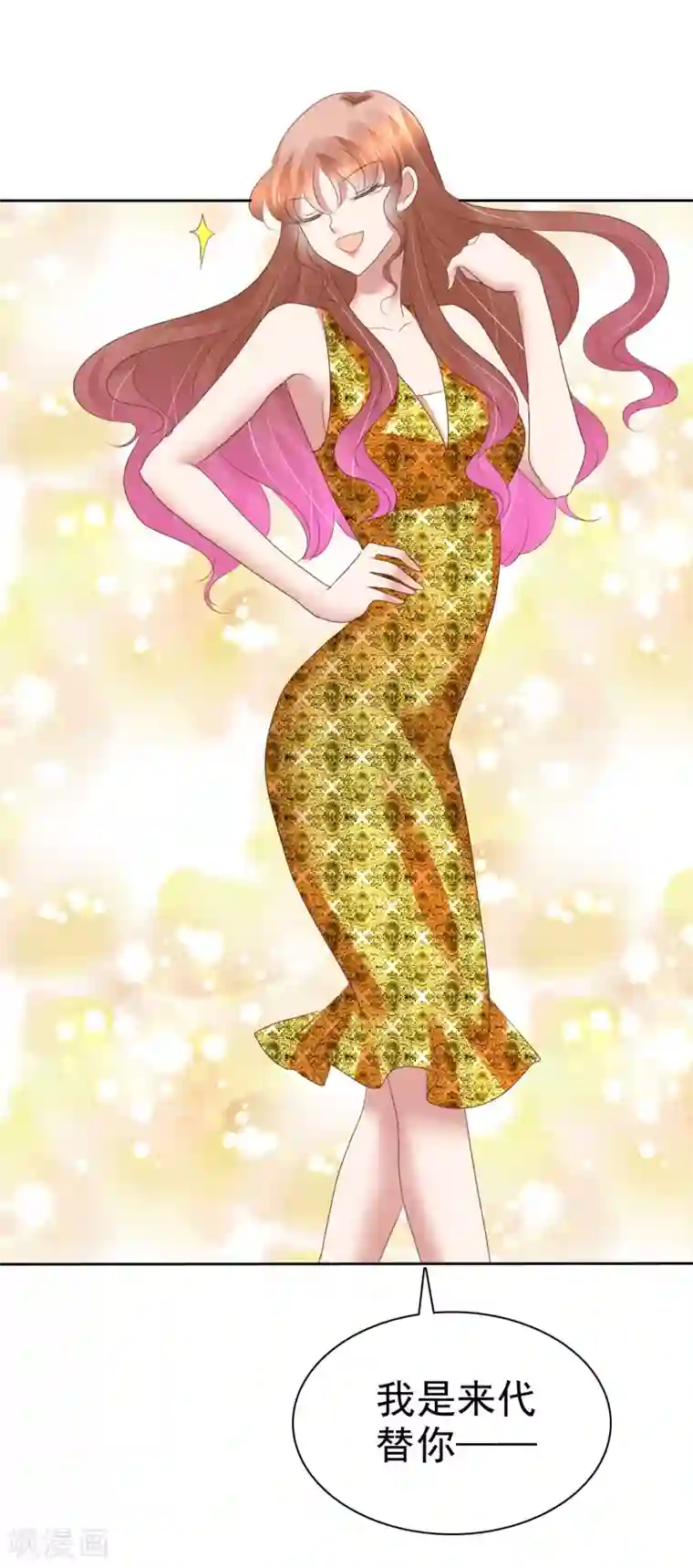 因爱宠你第205话