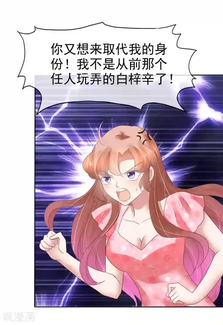 因爱宠你第205话