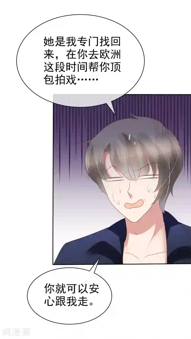 因爱宠你第205话