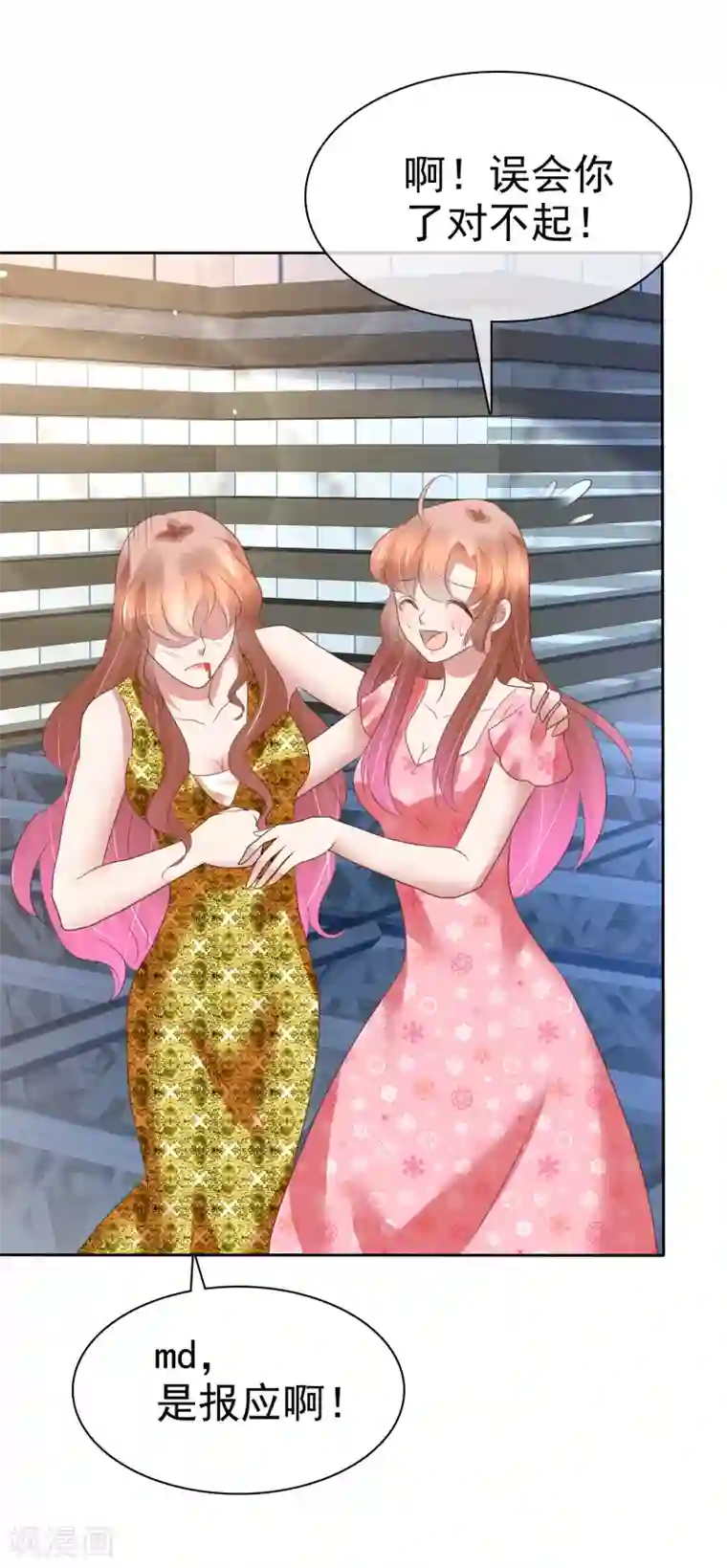 因爱宠你第205话