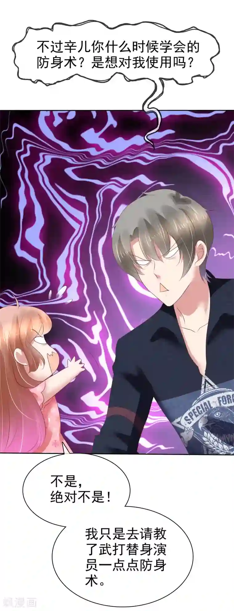 因爱宠你第205话