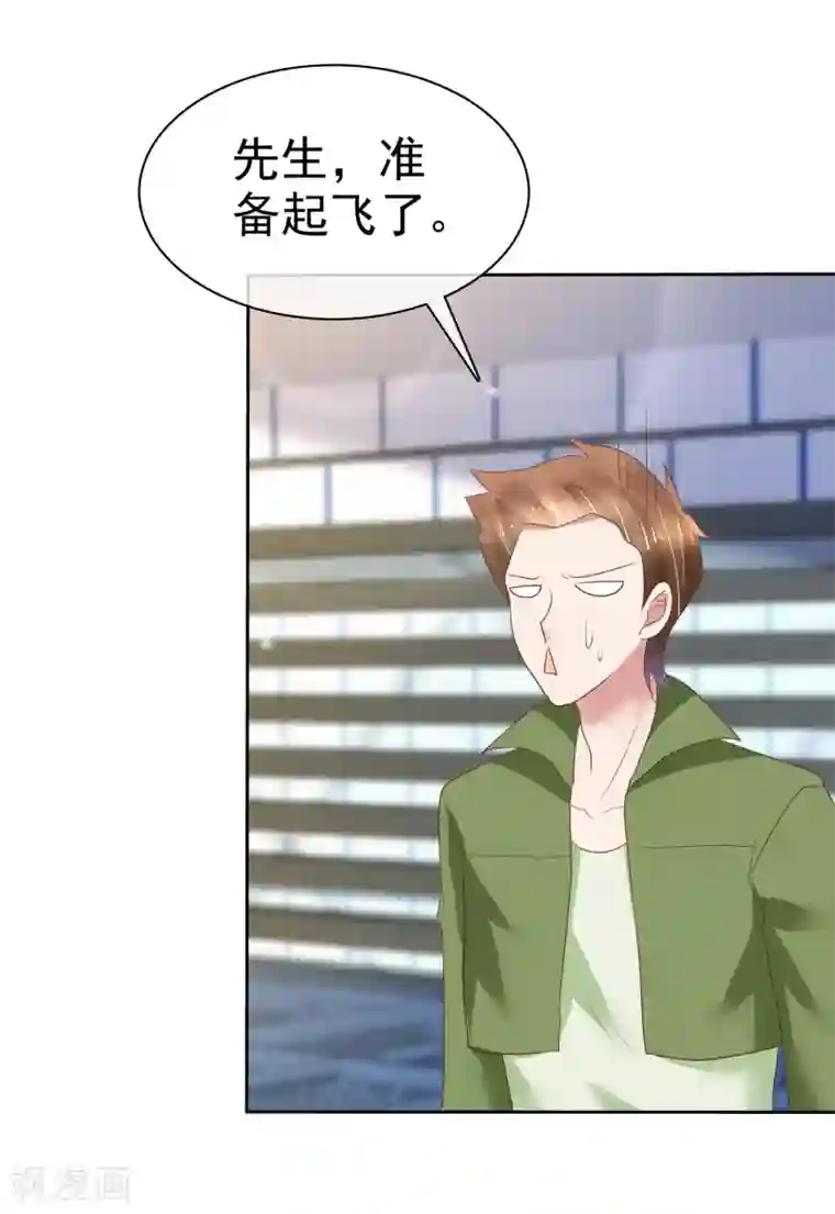 因爱宠你第205话