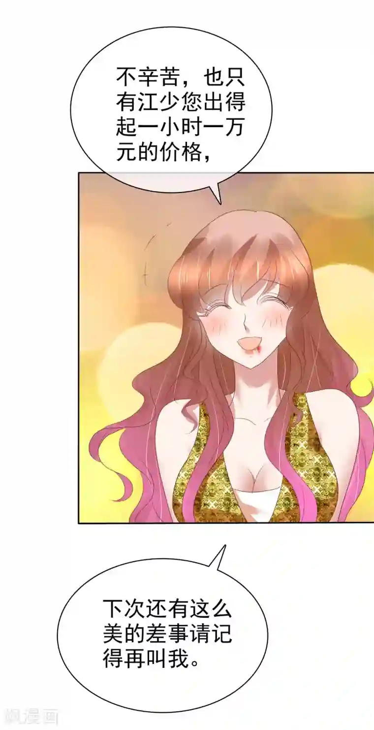 因爱宠你第205话