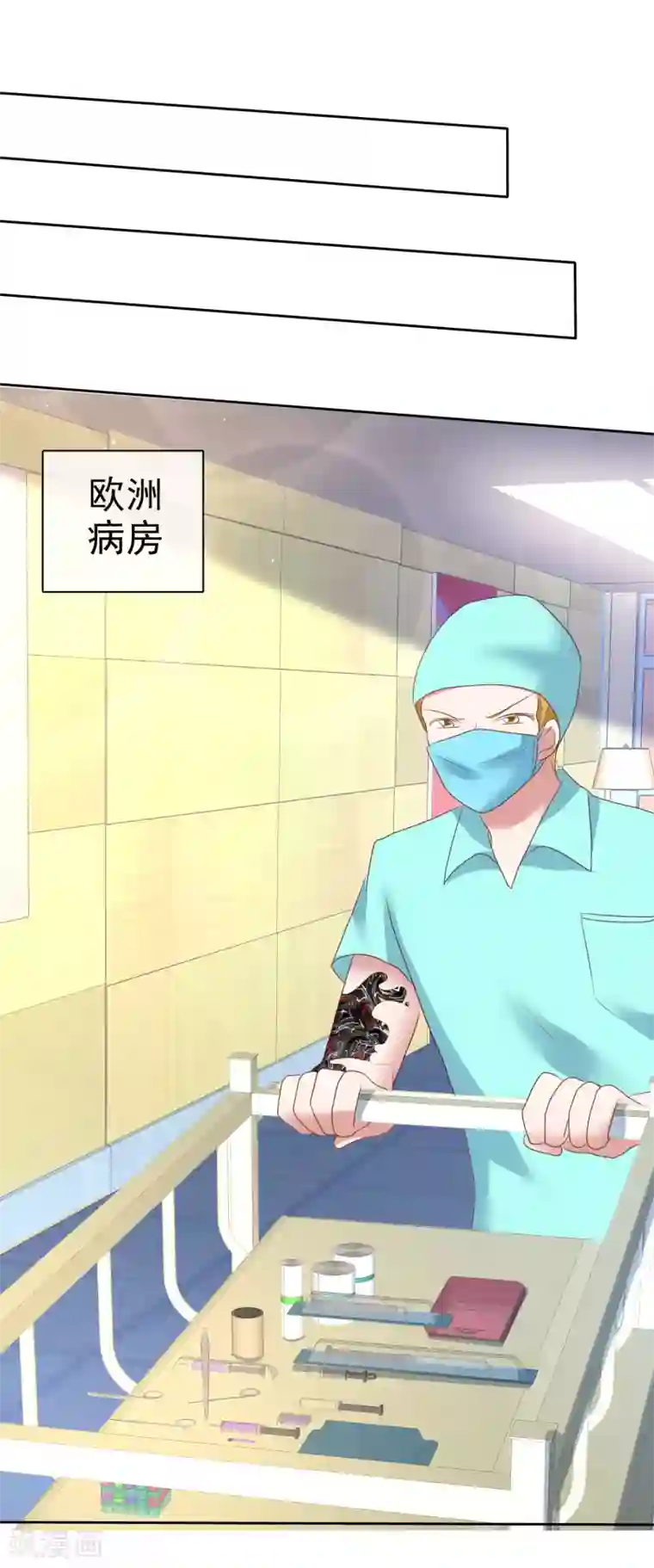 因爱宠你第205话