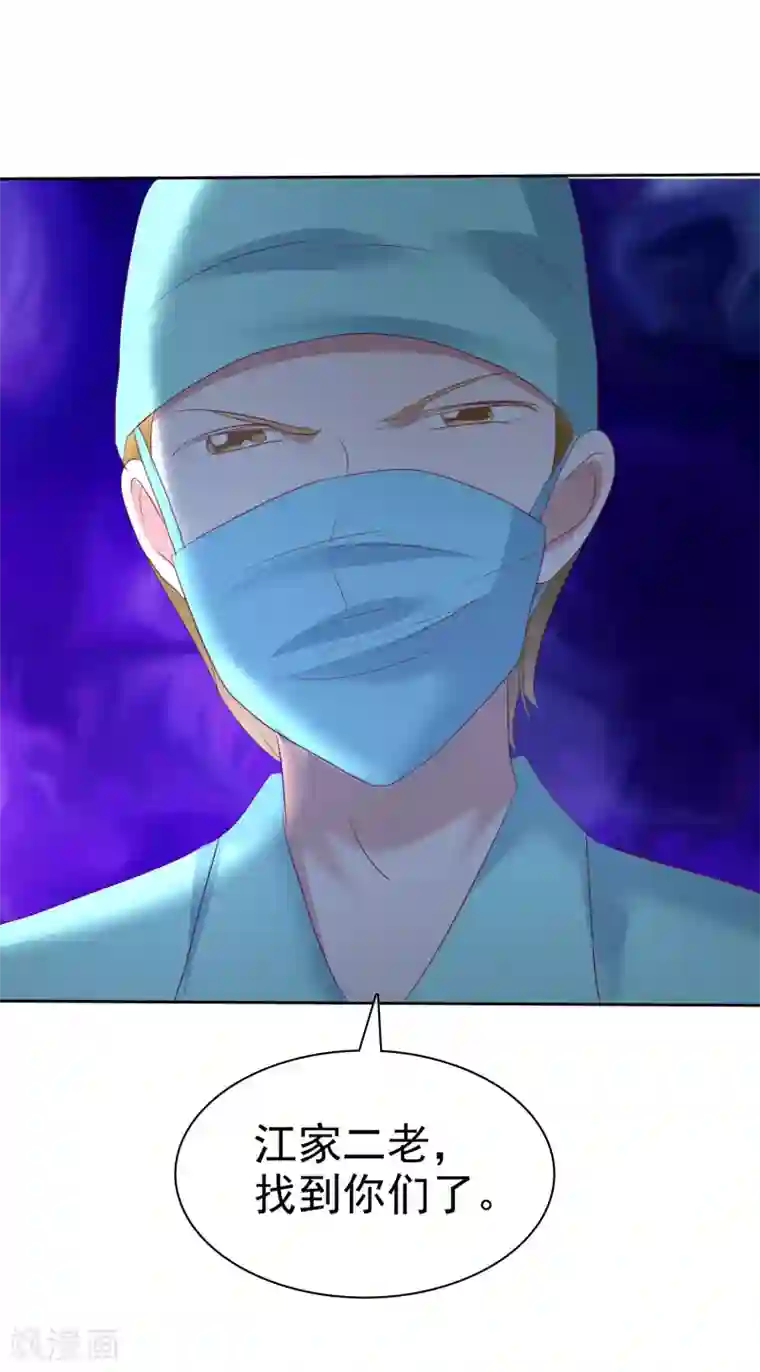 因爱宠你第205话