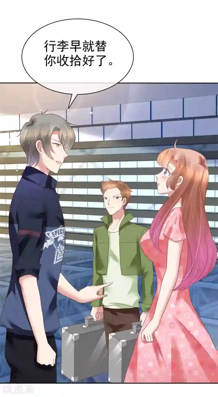 因爱宠你第205话