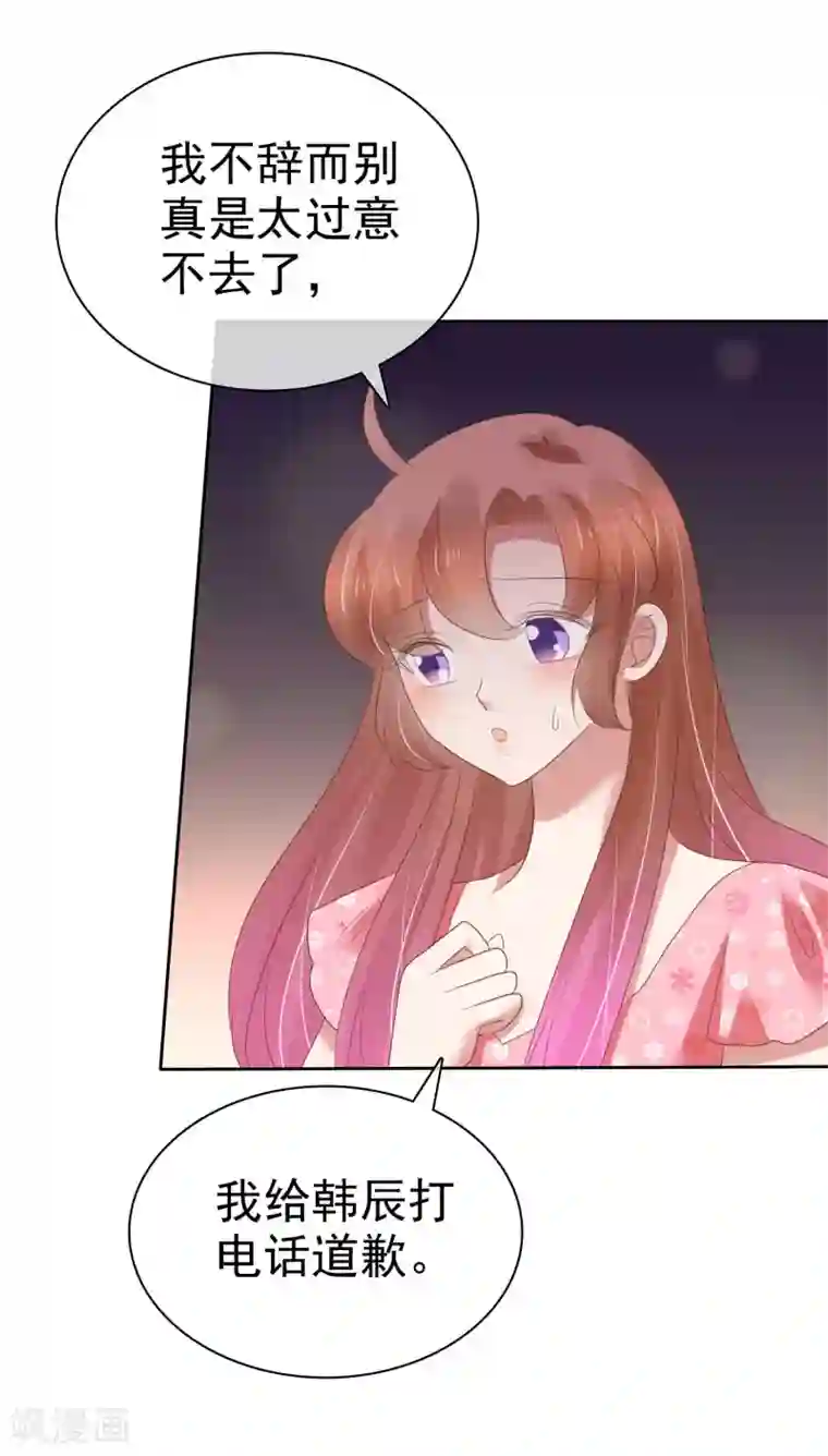 因爱宠你第205话