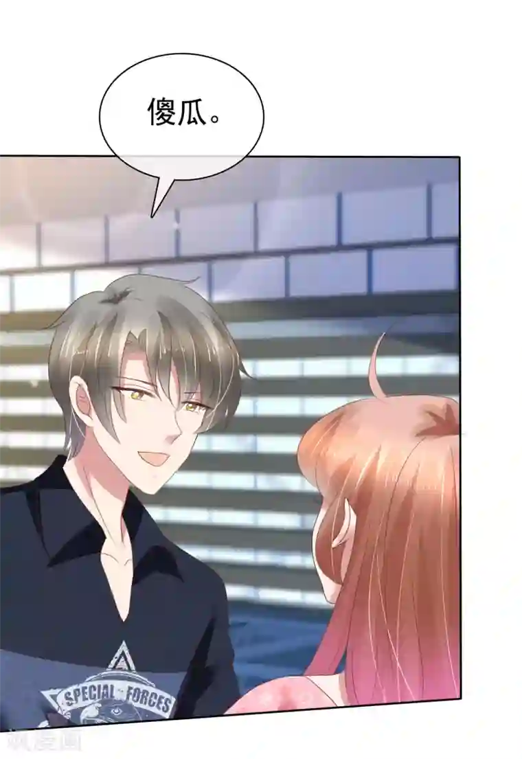 因爱宠你第205话