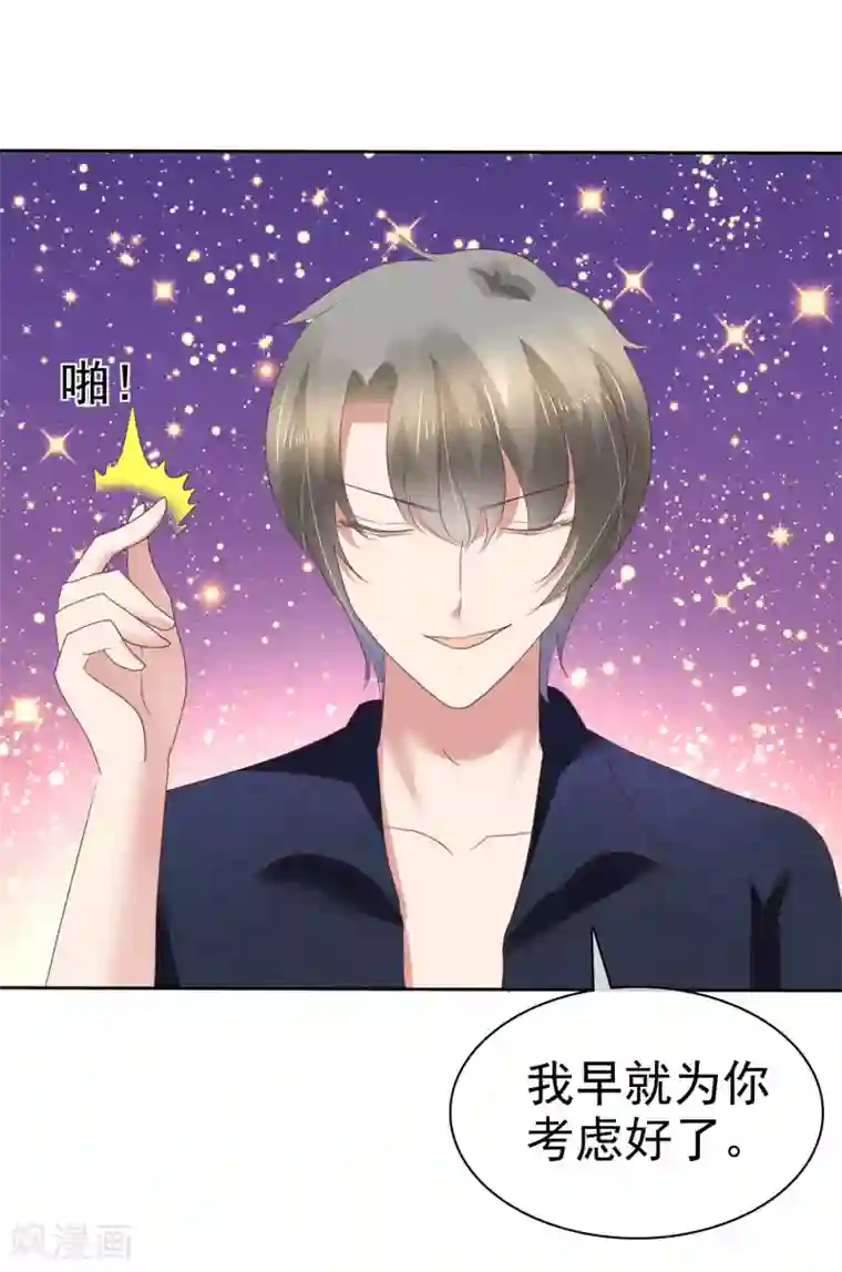 因爱宠你第205话