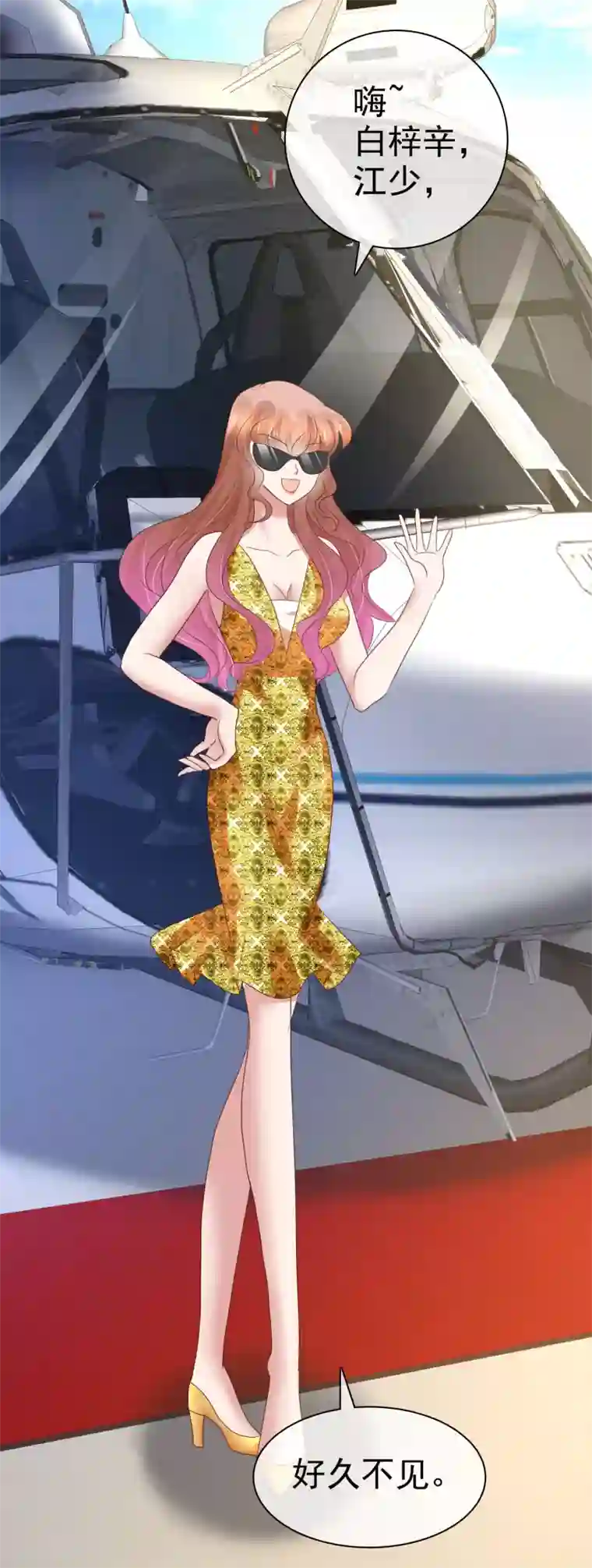 因爱宠你第205话