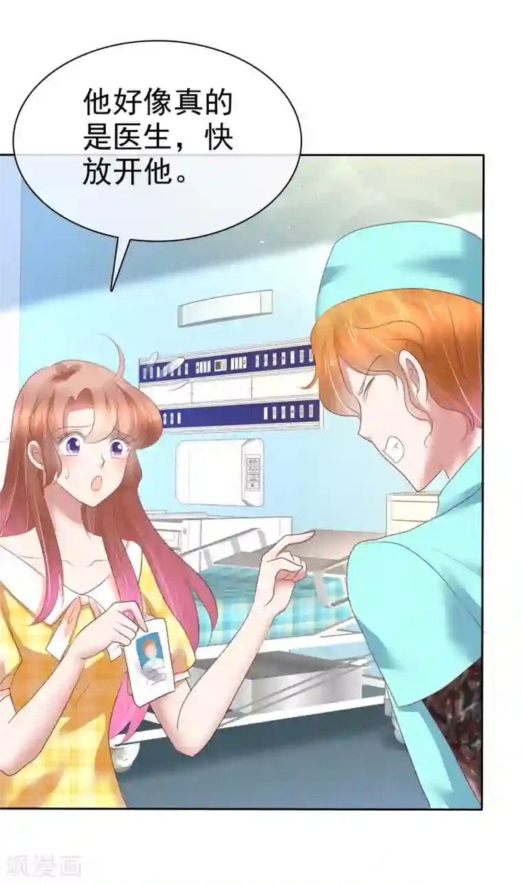 因爱宠你第206话