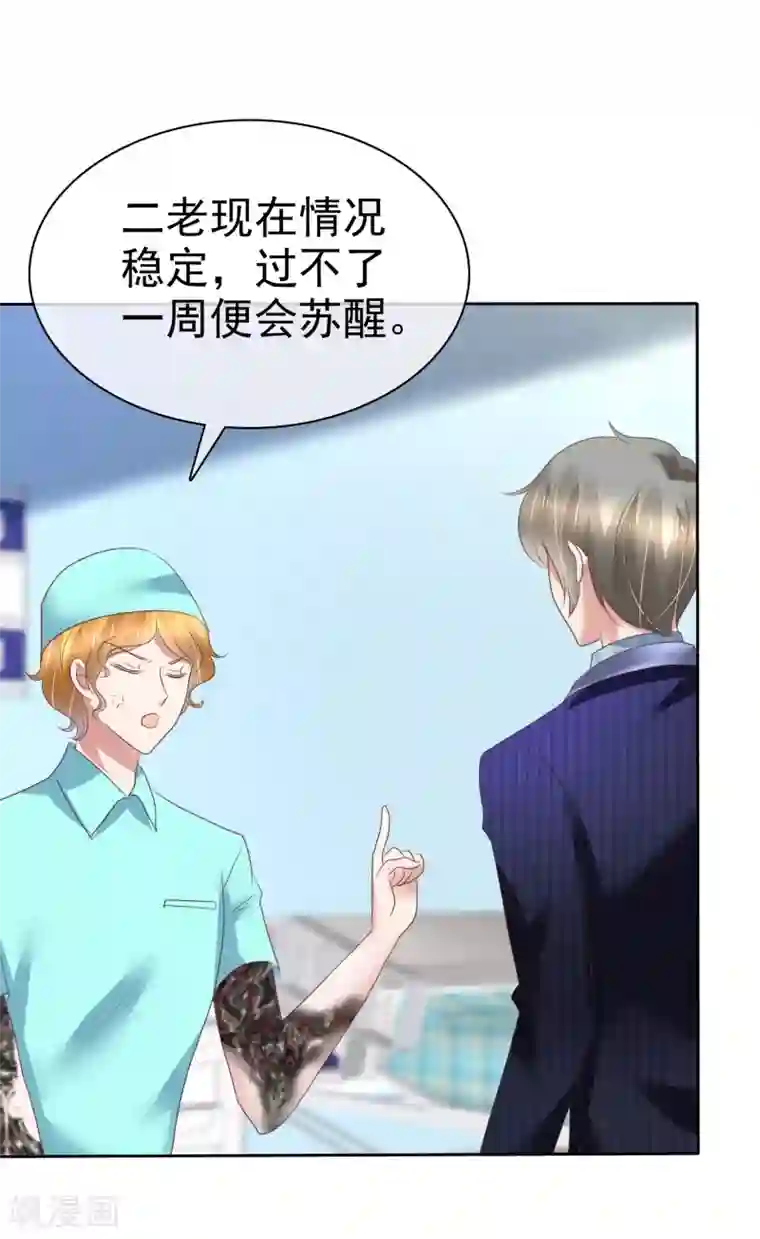 因爱宠你第206话