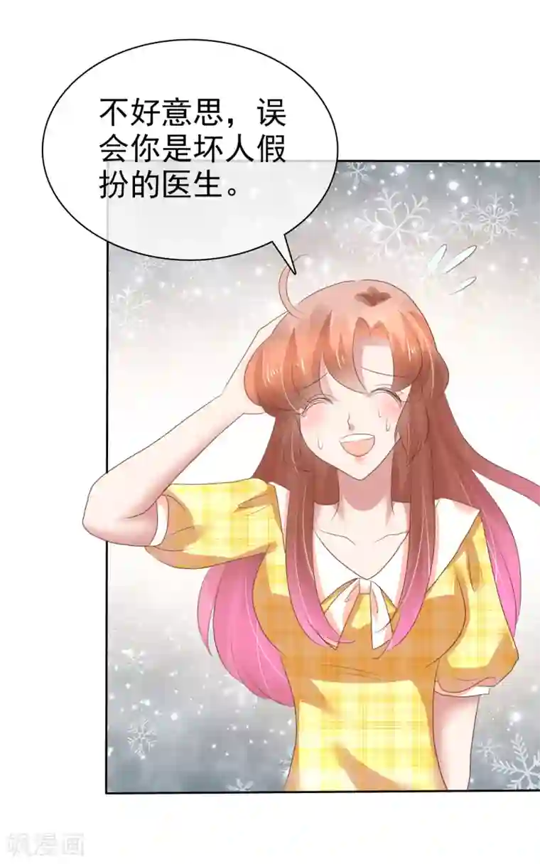 因爱宠你第206话