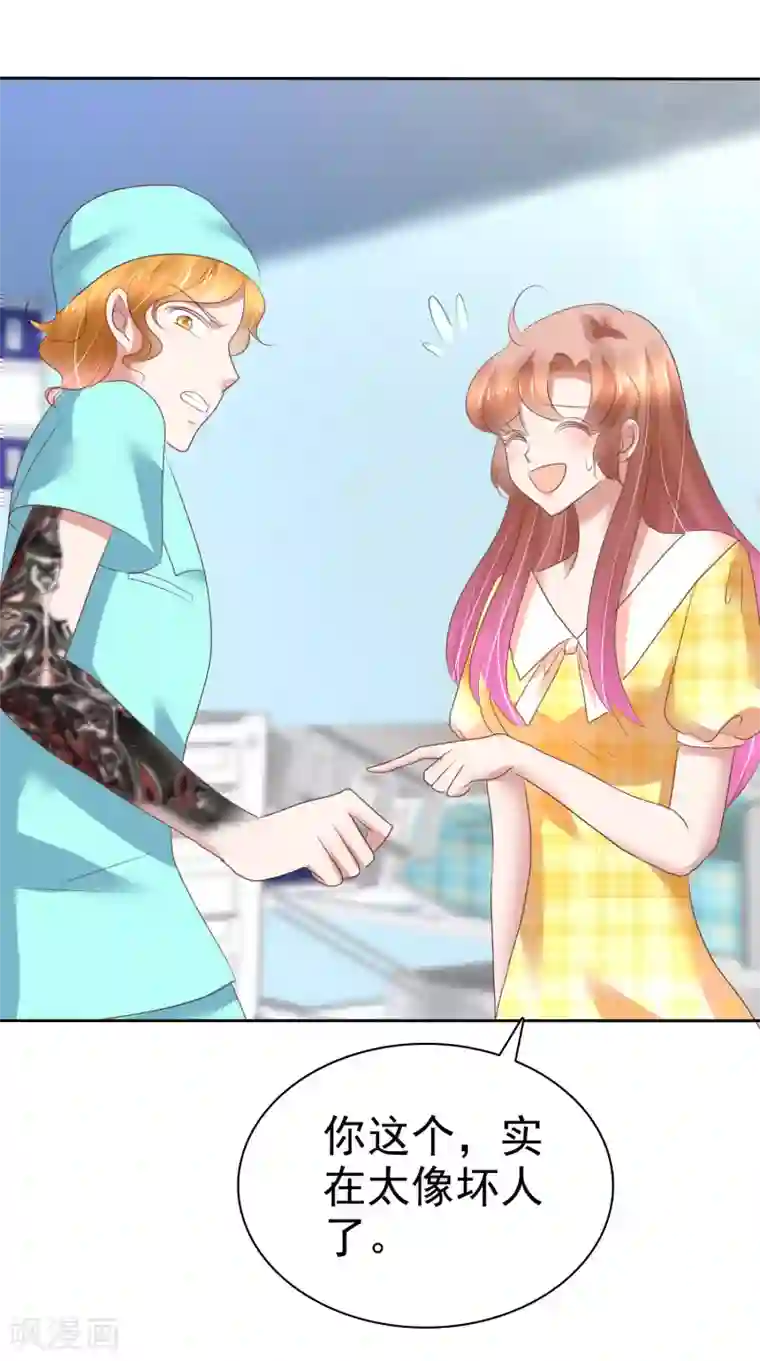 因爱宠你第206话