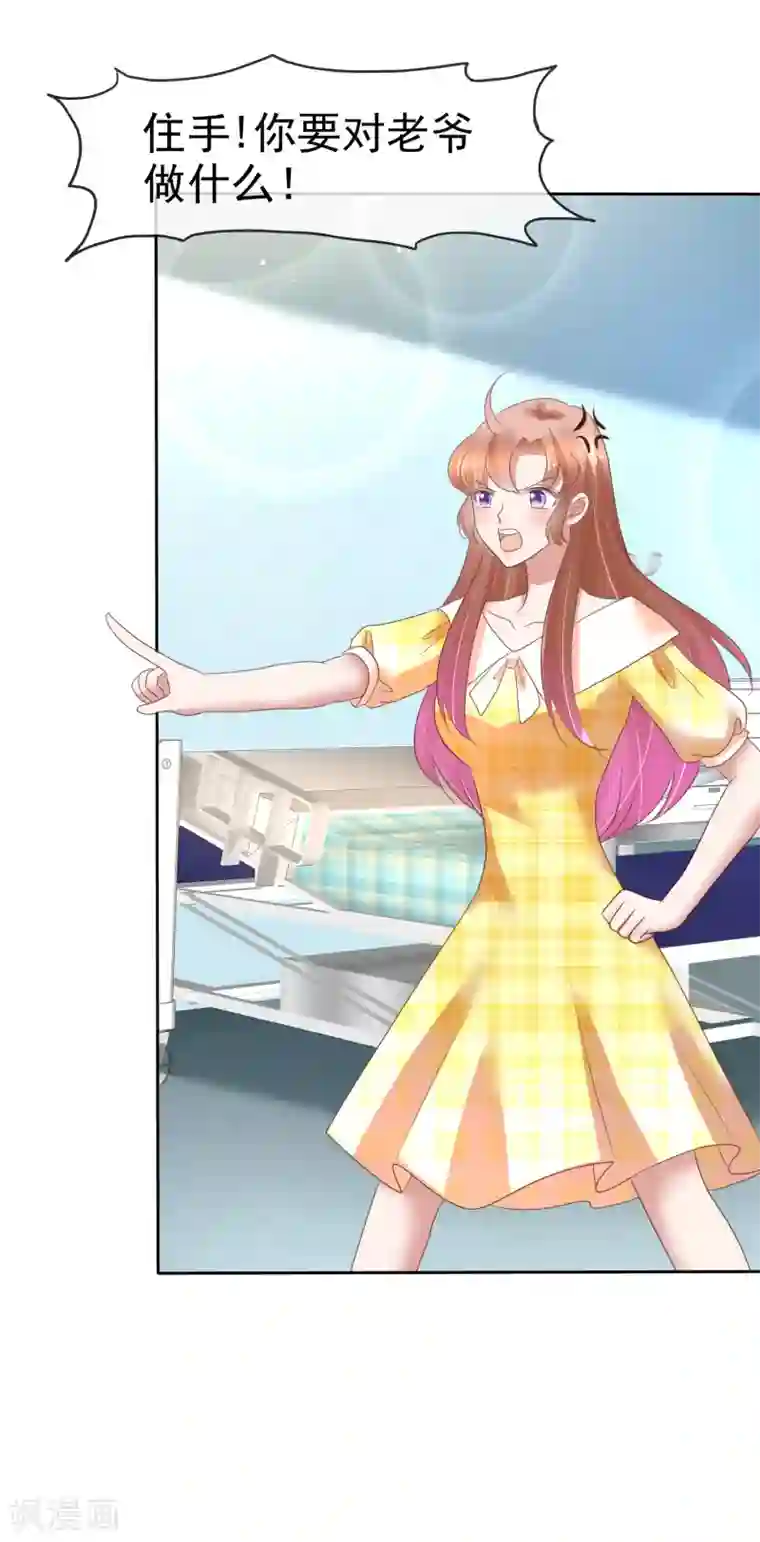 因爱宠你第206话