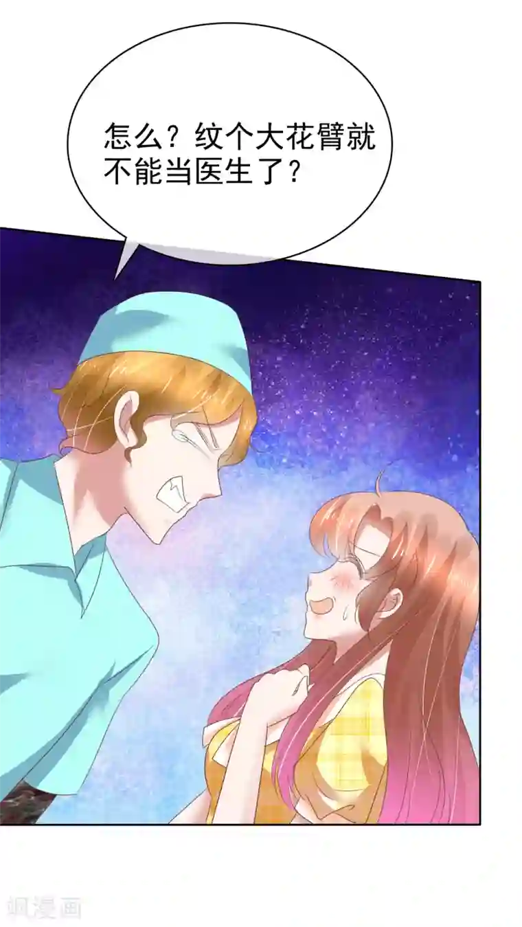 因爱宠你第206话