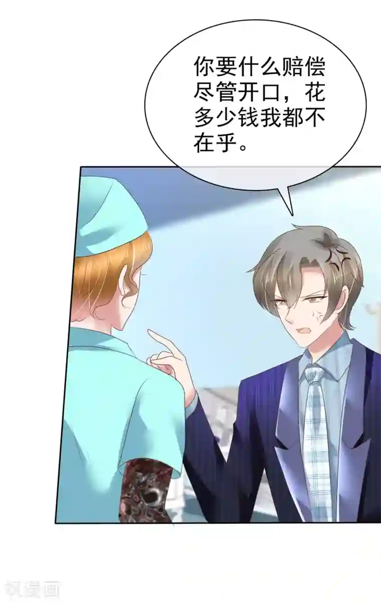 因爱宠你第206话