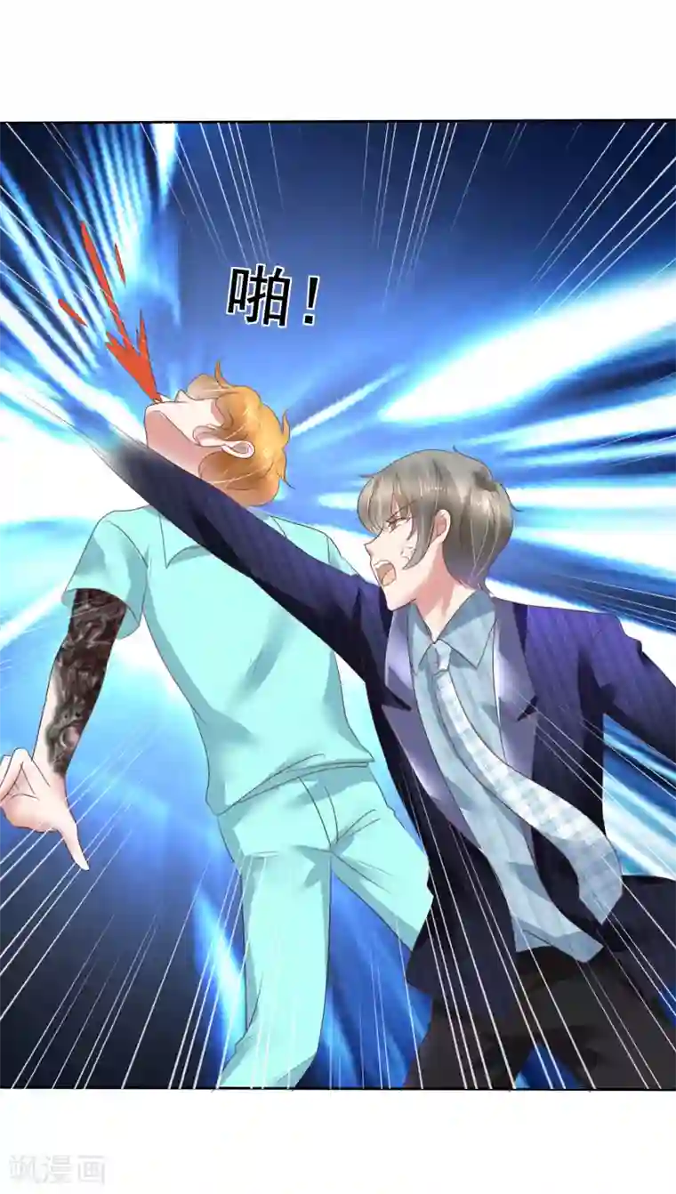 因爱宠你第206话