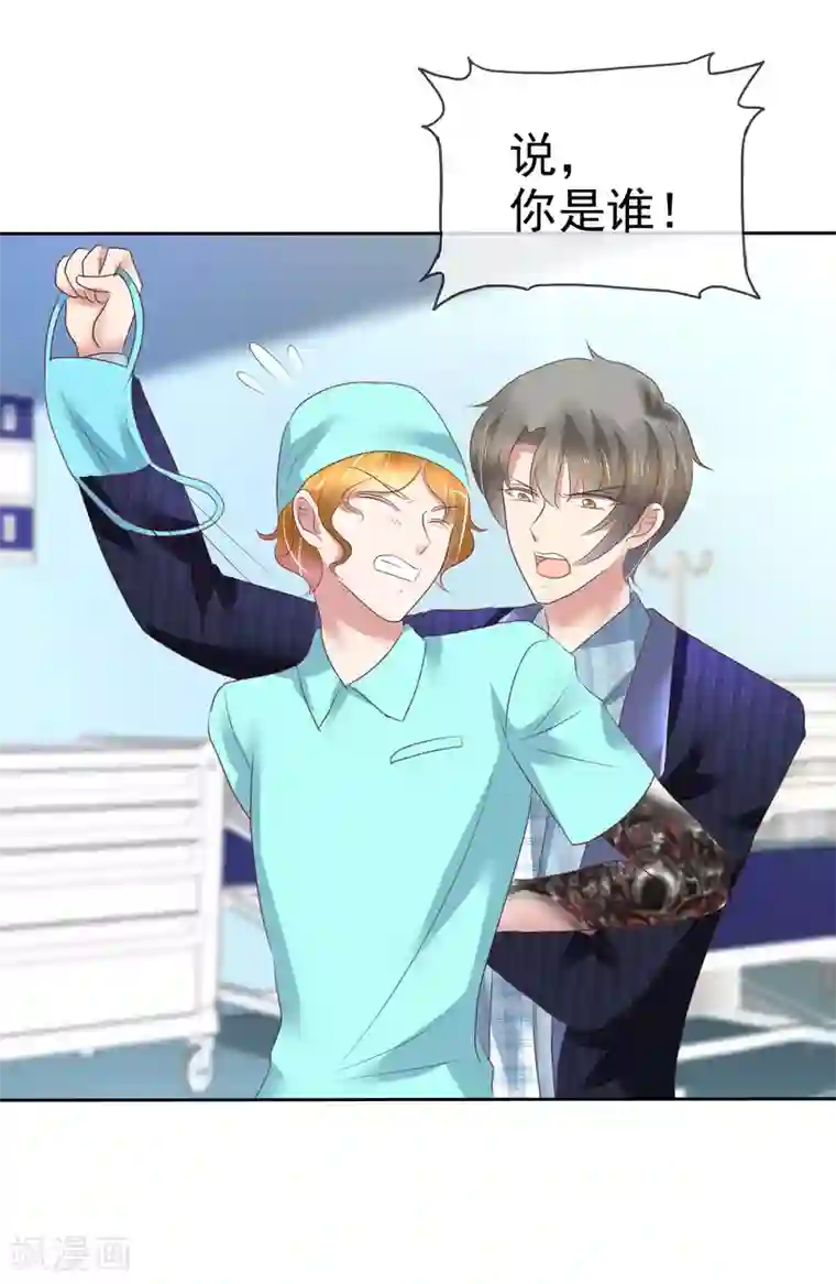 因爱宠你第206话