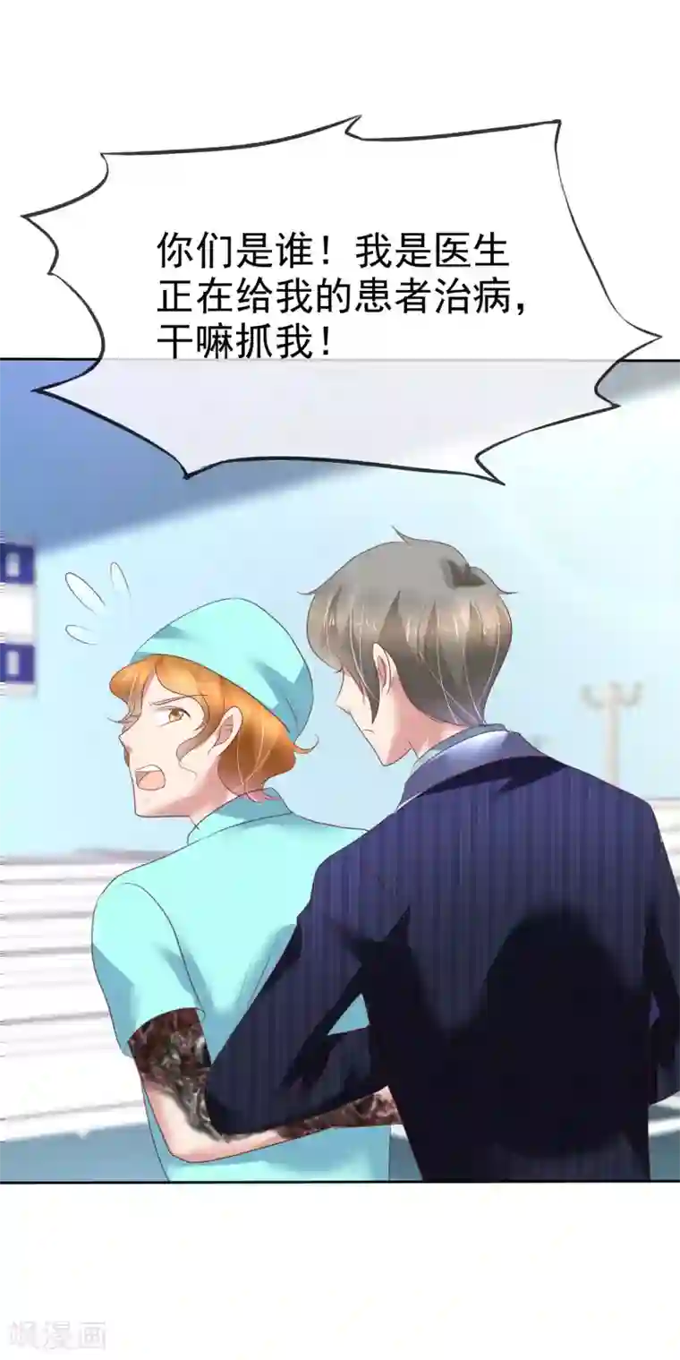 因爱宠你第206话