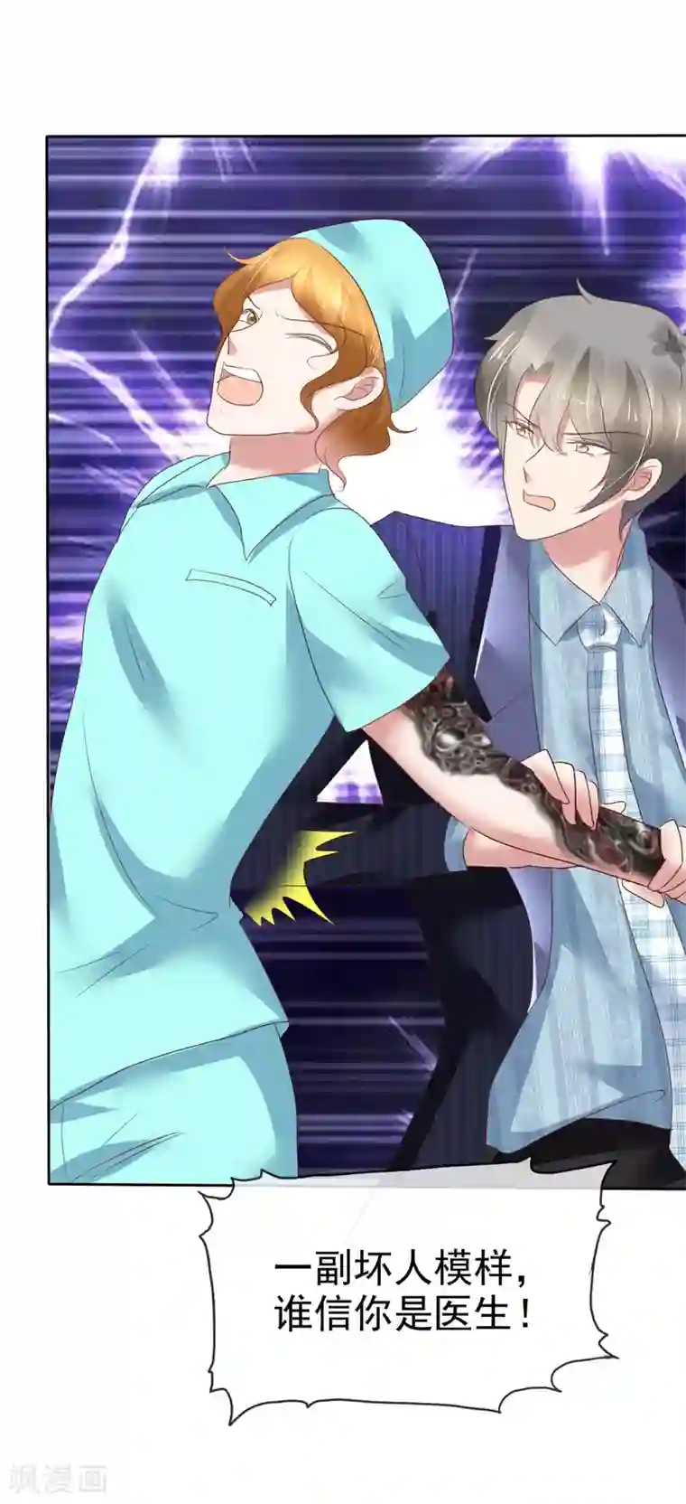 因爱宠你第206话