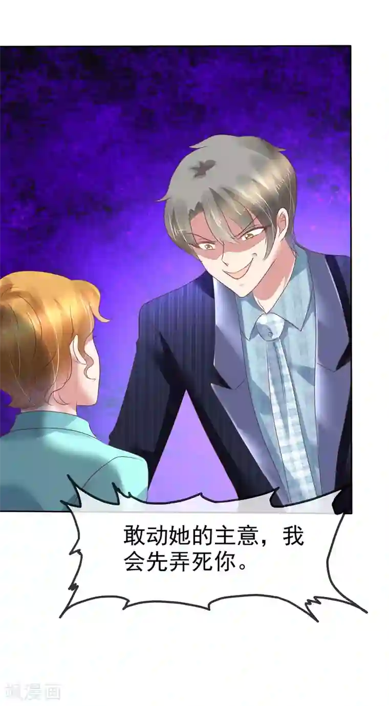 因爱宠你第207话