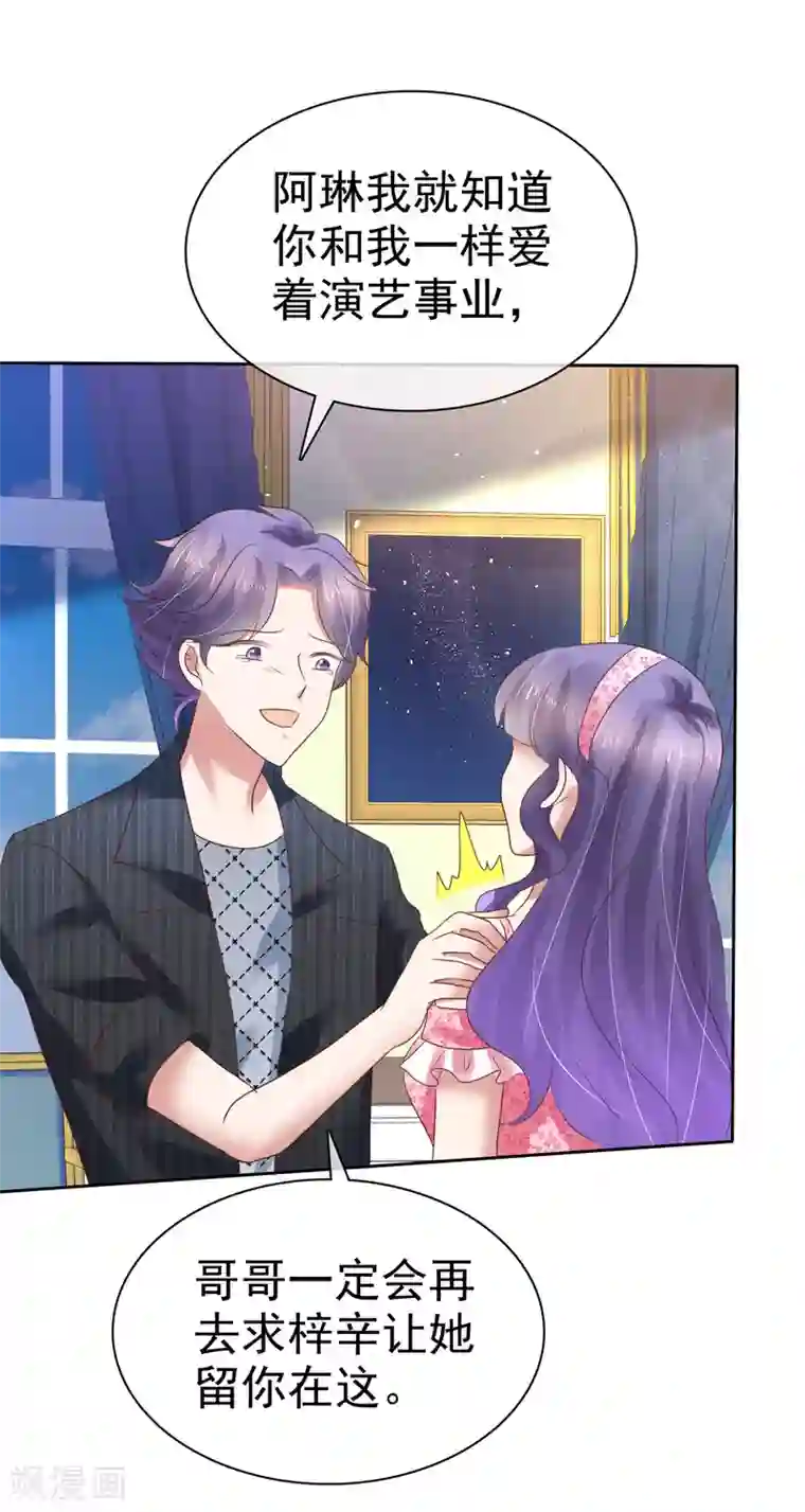 因爱宠你第207话