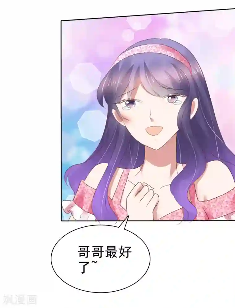 因爱宠你第207话