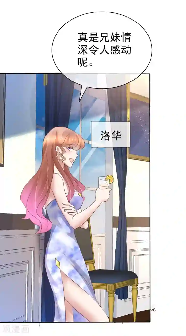 因爱宠你第207话