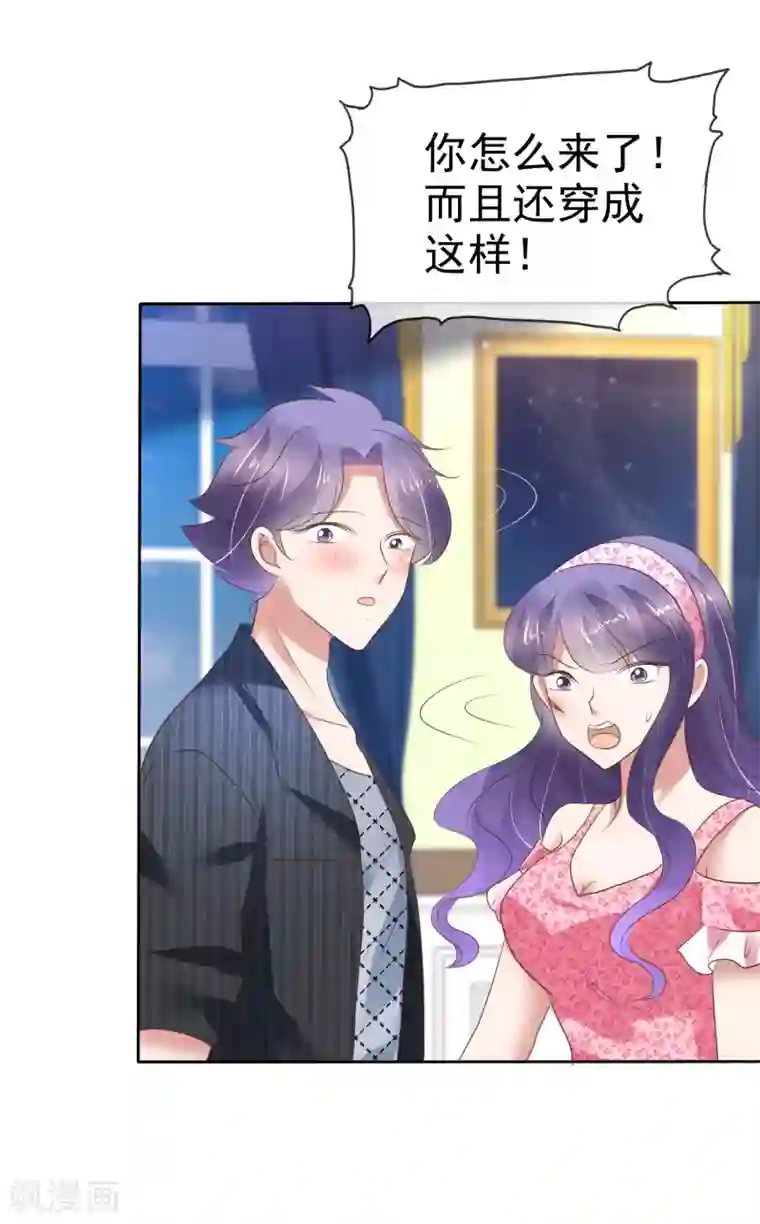 因爱宠你第207话