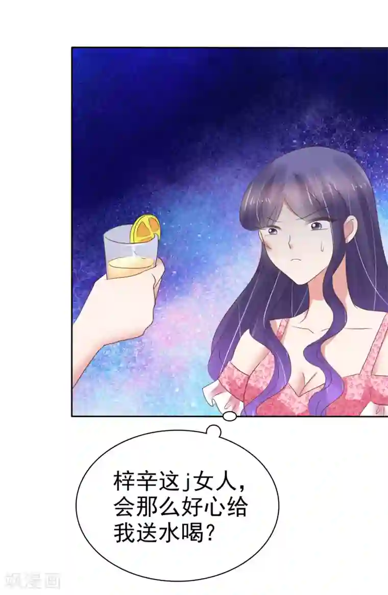 因爱宠你第207话