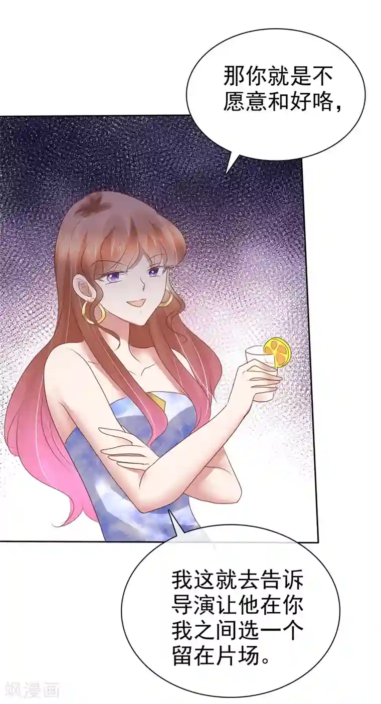 因爱宠你第207话