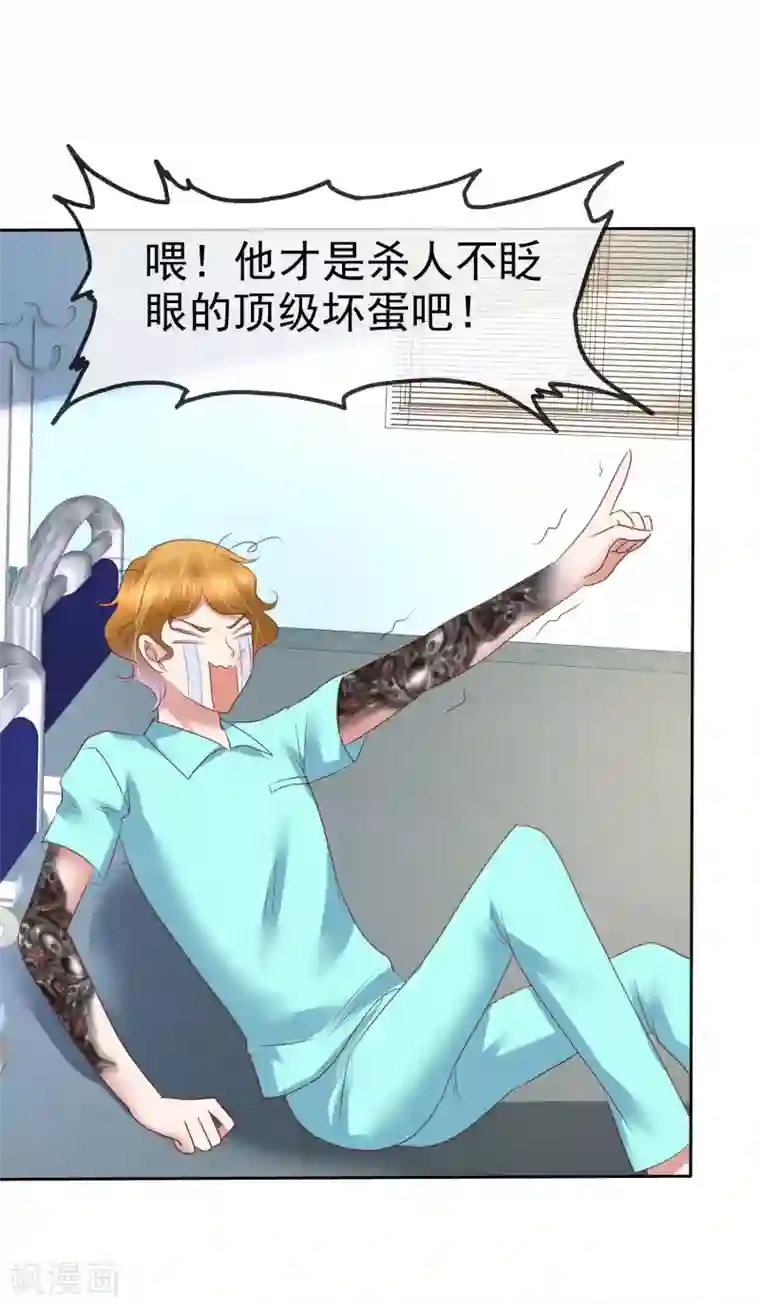 因爱宠你第207话