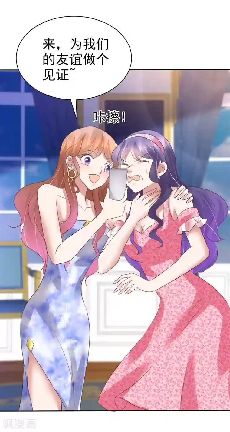 因爱宠你第207话