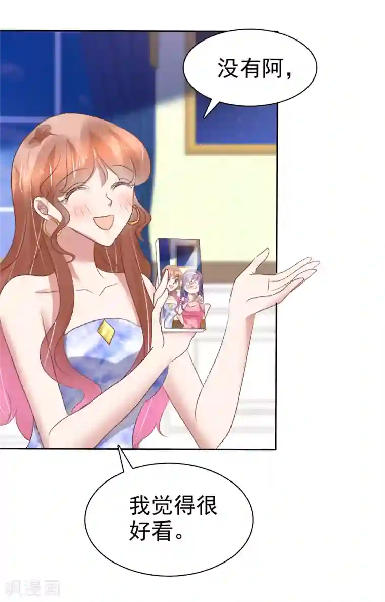 因爱宠你第207话