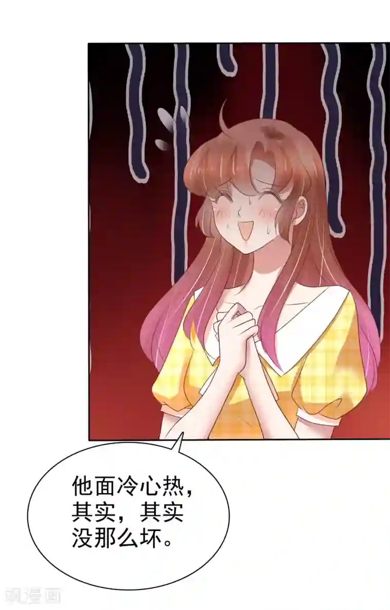 因爱宠你第207话