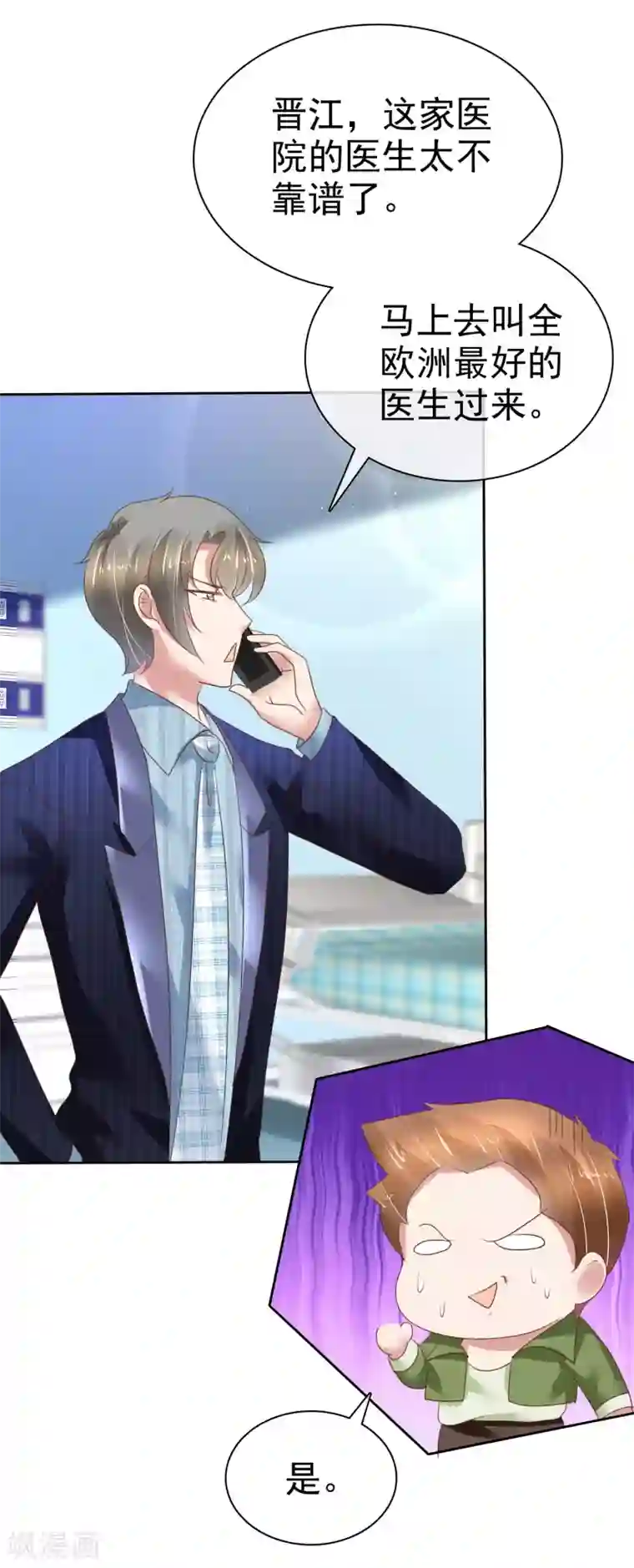 因爱宠你第207话