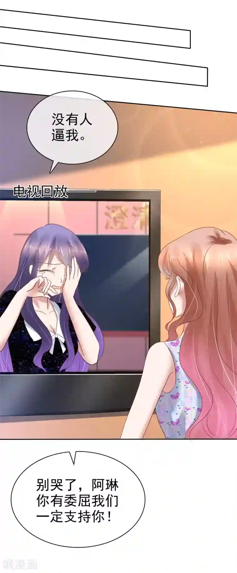 因爱宠你第207话