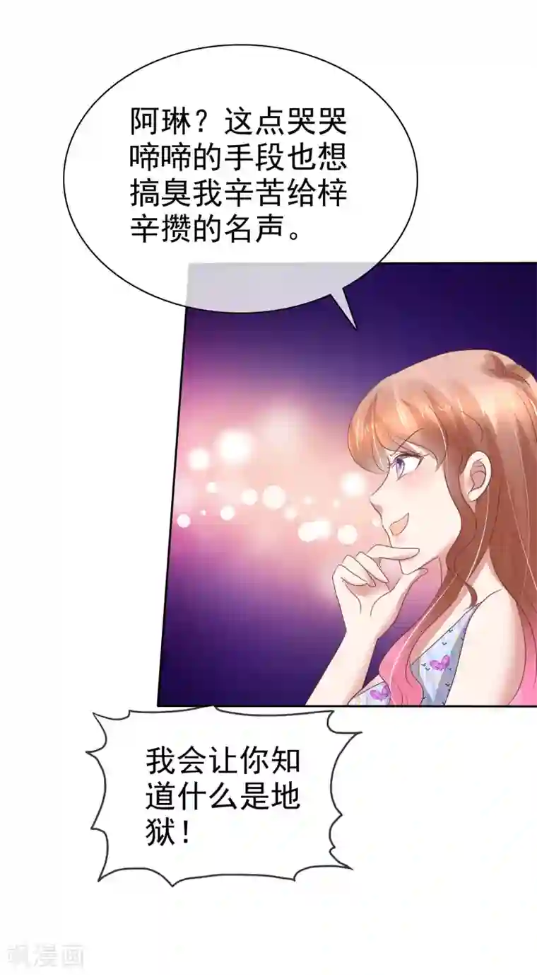 因爱宠你第207话