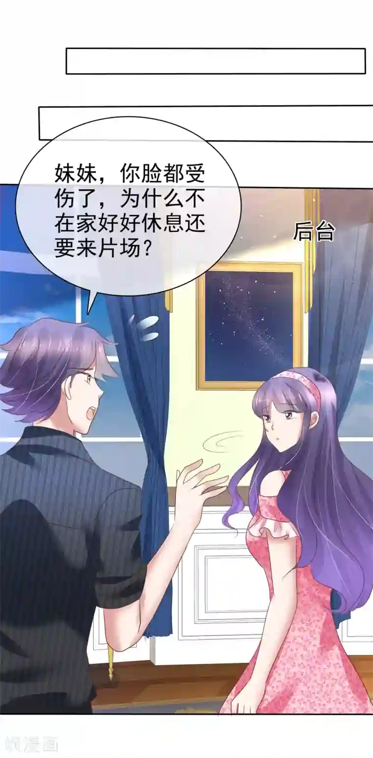 因爱宠你第207话