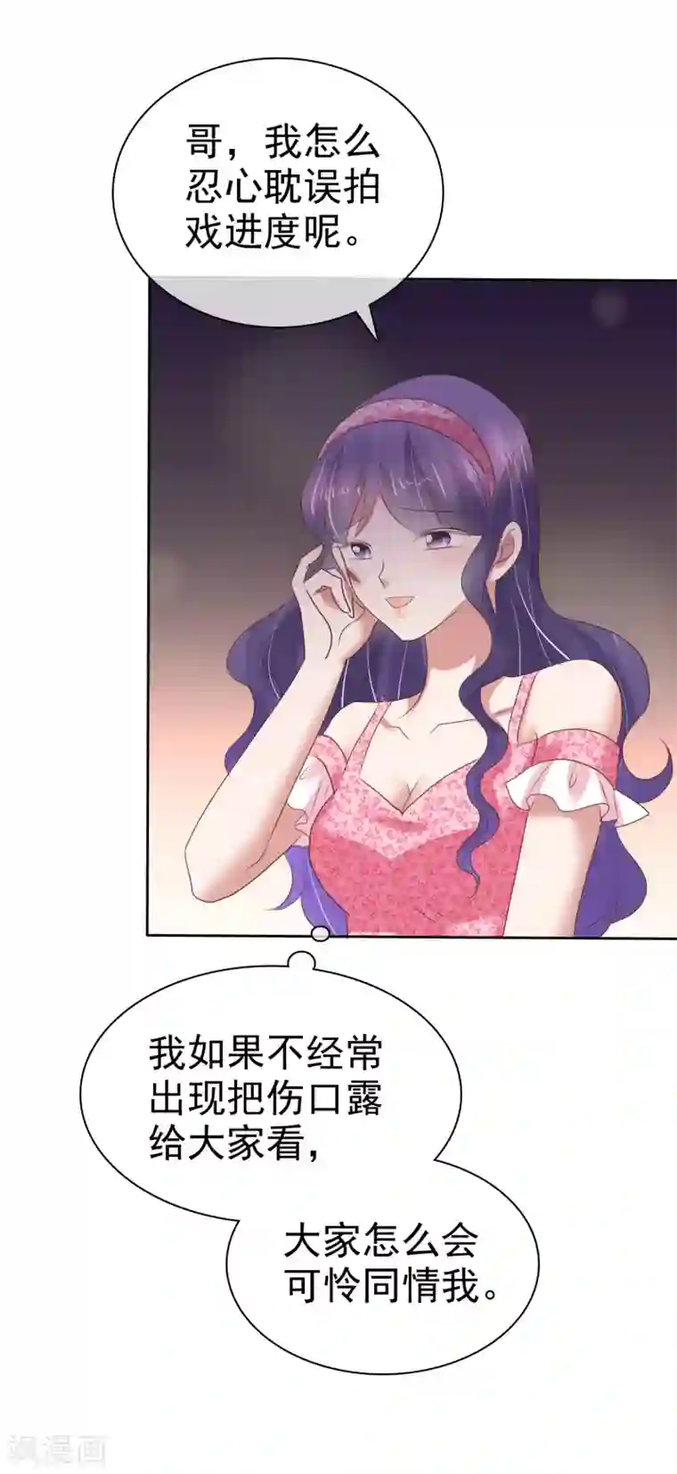 因爱宠你第207话