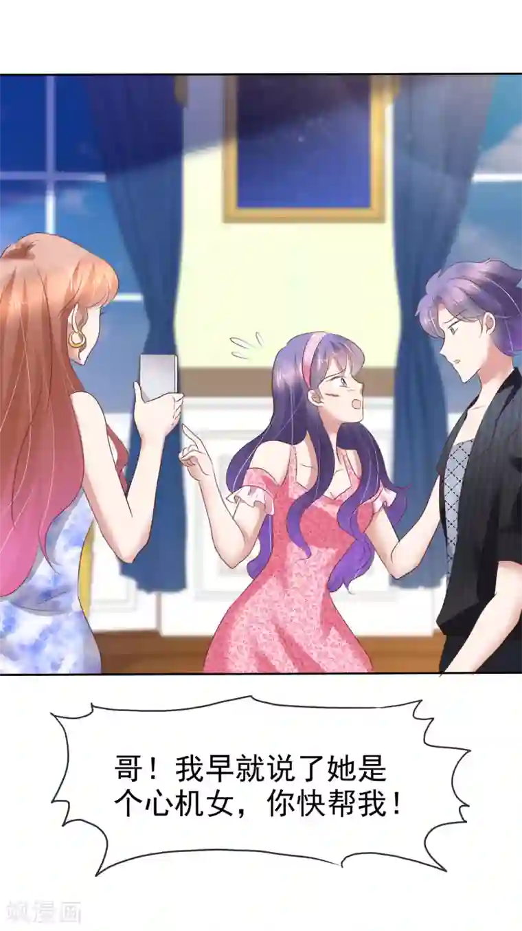 因爱宠你第208话