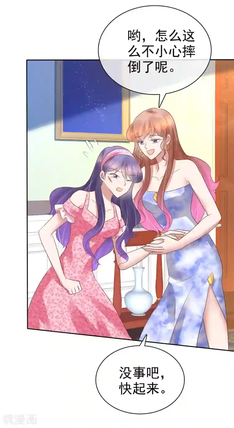 因爱宠你第208话