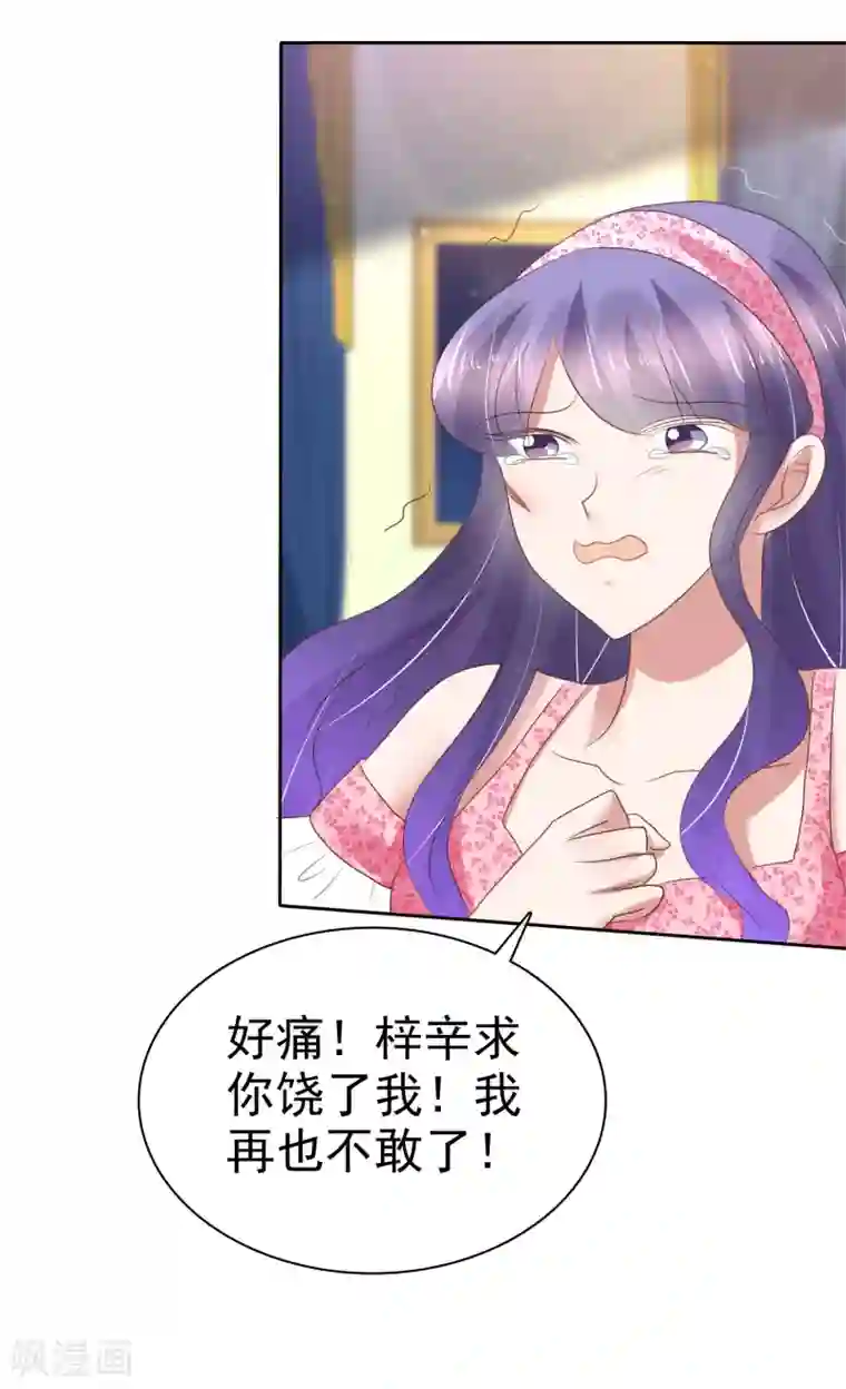 因爱宠你第208话